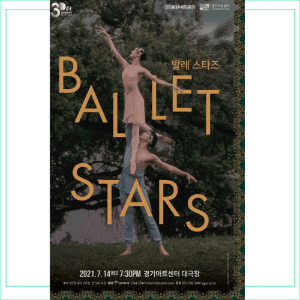 발레스타즈: Ballet Stars  - 수원  (07/07 ~ 07/14)