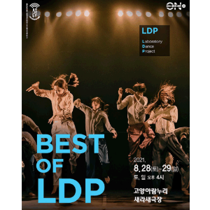 BEST OF LDP - 고양 (08/28 ~ 08/29)